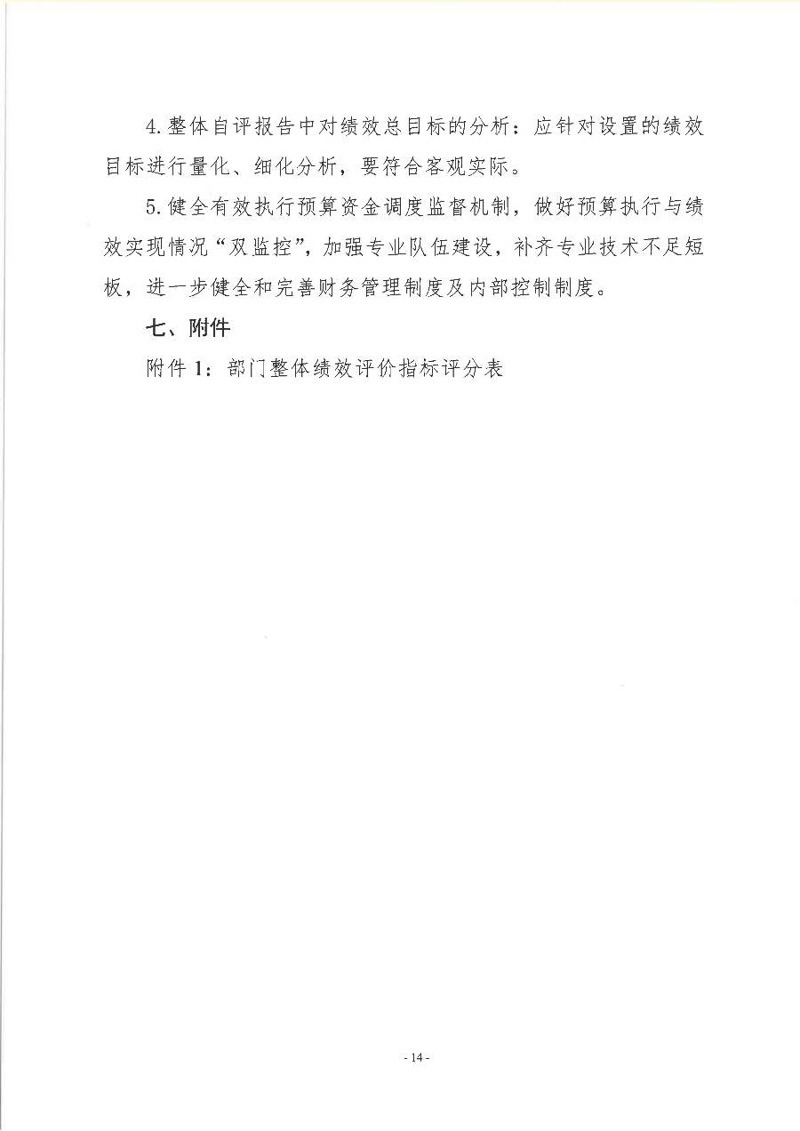 极速飞艇
黄略镇人民政府2022年度部门整体支出绩效评价报告_15.png