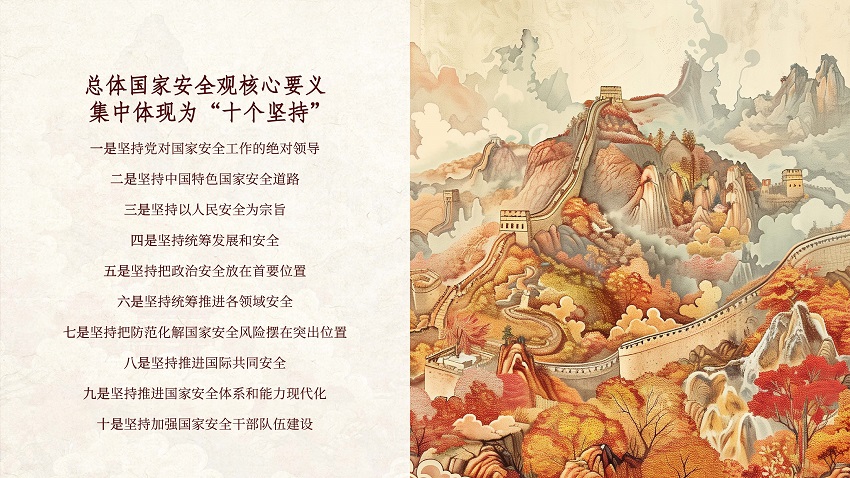 总体国家安全观宣传手册_页面_04_图像_0001.jpg
