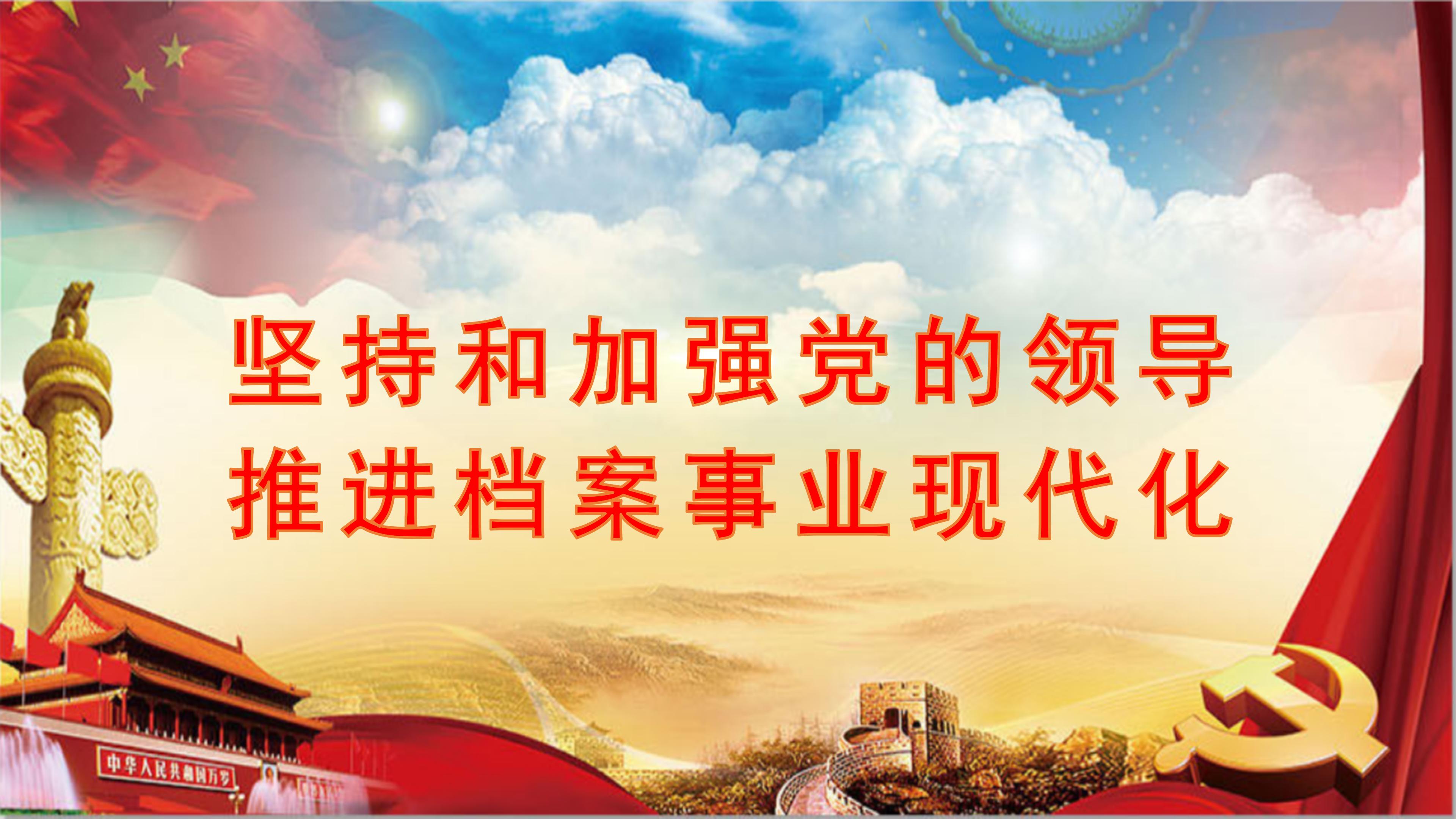 （显示屏轮播）国际档案日宣传标语参考_04.jpg