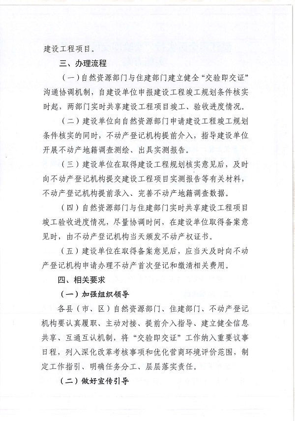 附件：湛江市自然资源局 湛江市住房和城乡建设局关于印发《湛江市全面实行“交验即交证”工作实施方案》的通知_页面_4.jpg