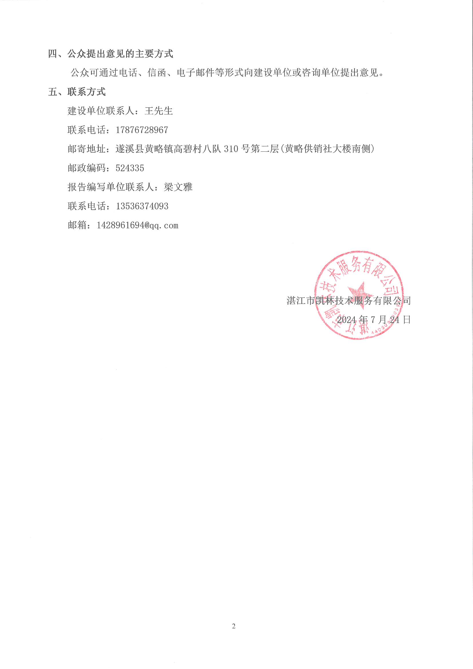 极速飞艇
300M600MWH新型储能示范项目社会稳定风险分析信息公示_页面_2.jpg