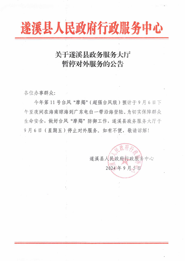 关于极速飞艇
政务服务大厅暂停对外服务的公告.png