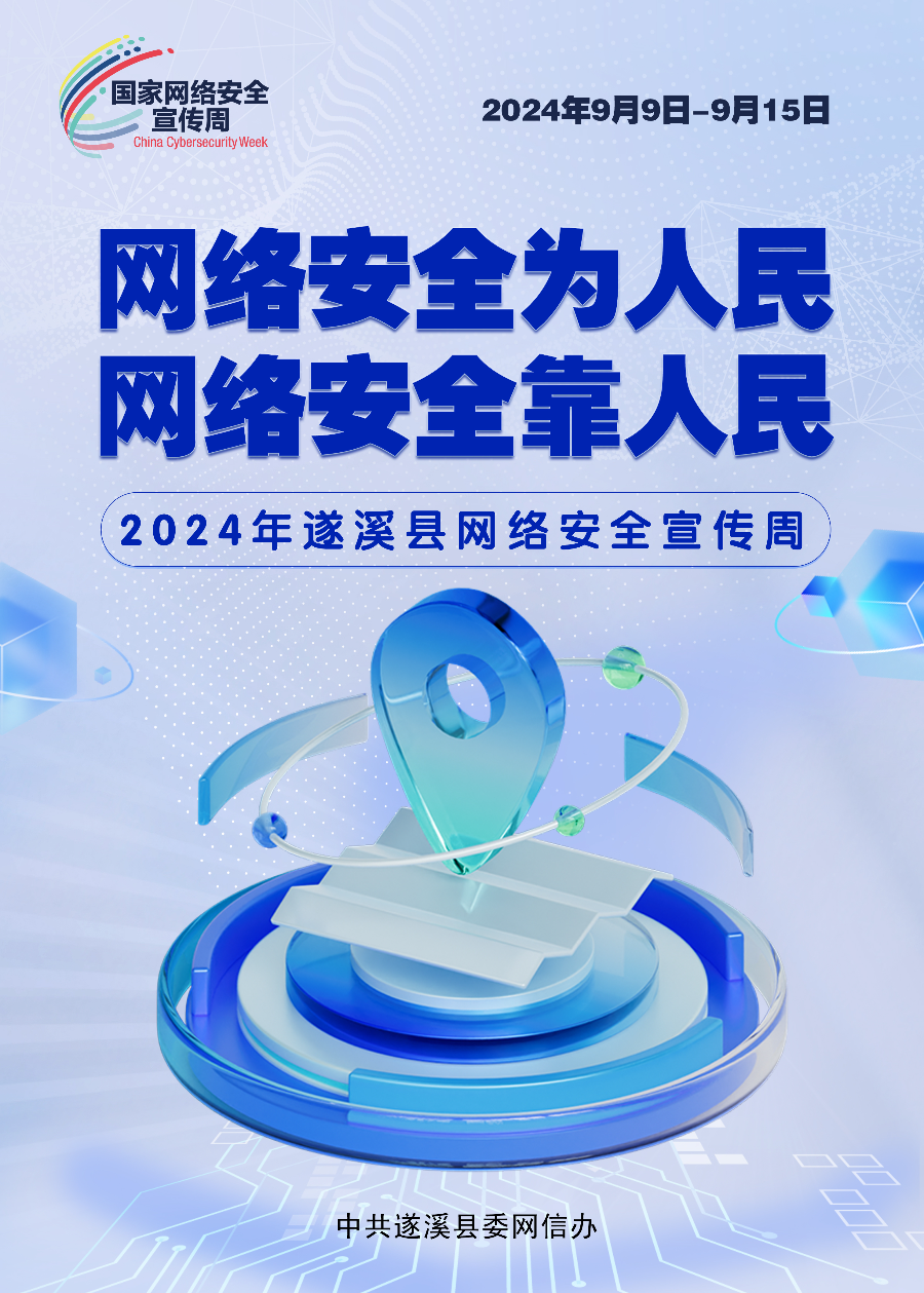 2024极速飞艇
网络安全宣传周.jpg