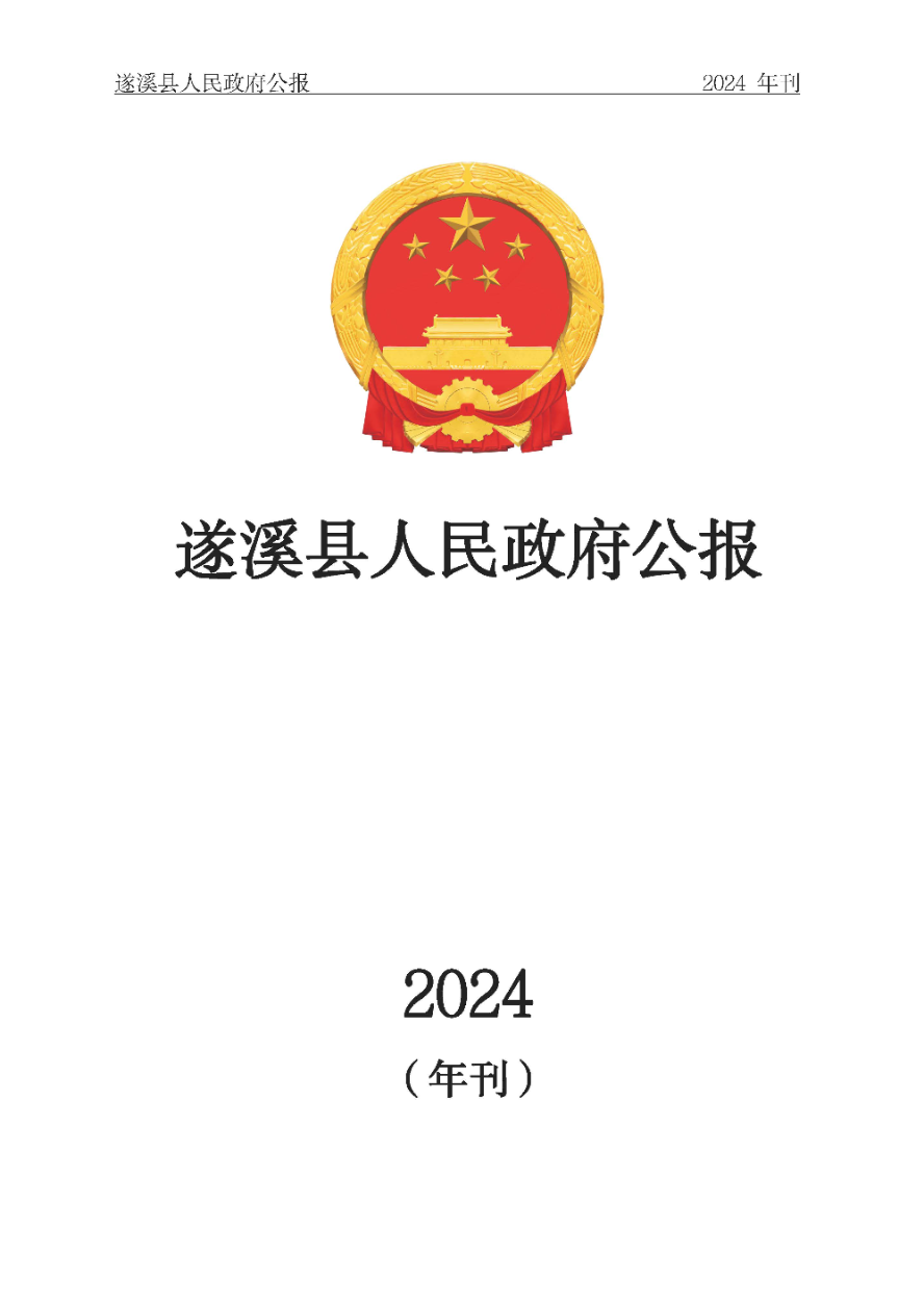 极速飞艇(中国)开奖记录查询站
公报（2024年刊）(定稿)_页面_001.jpg