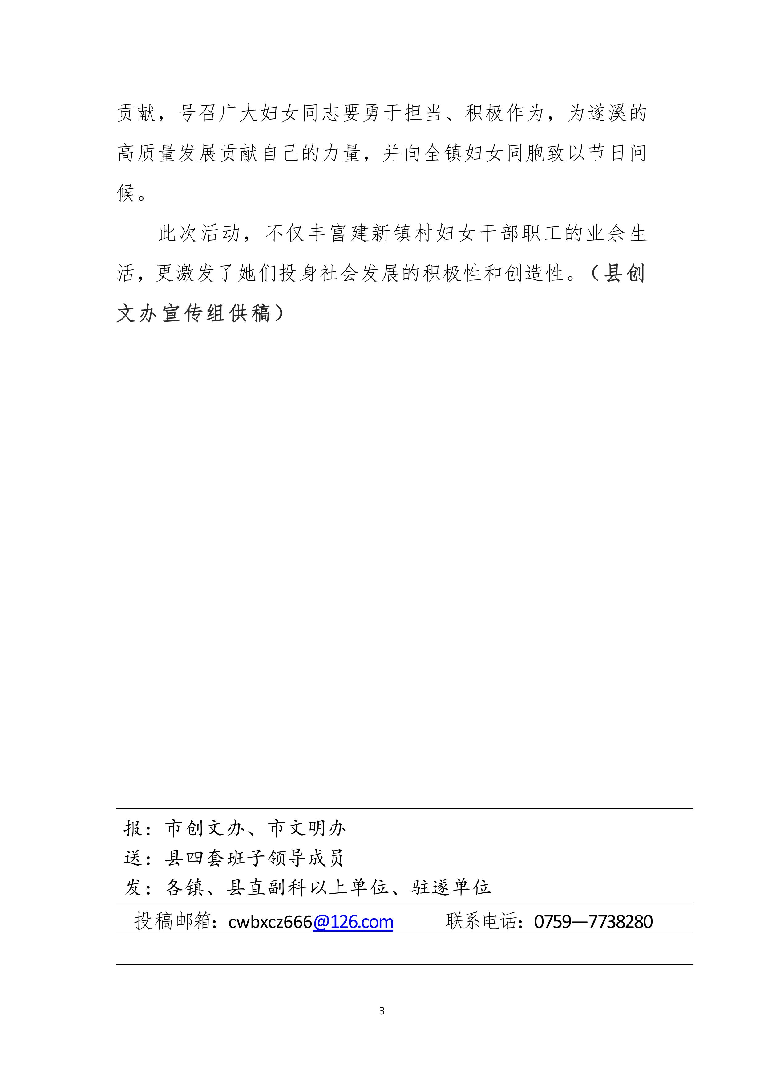 县创文简报（第4期）-图片-2.jpg