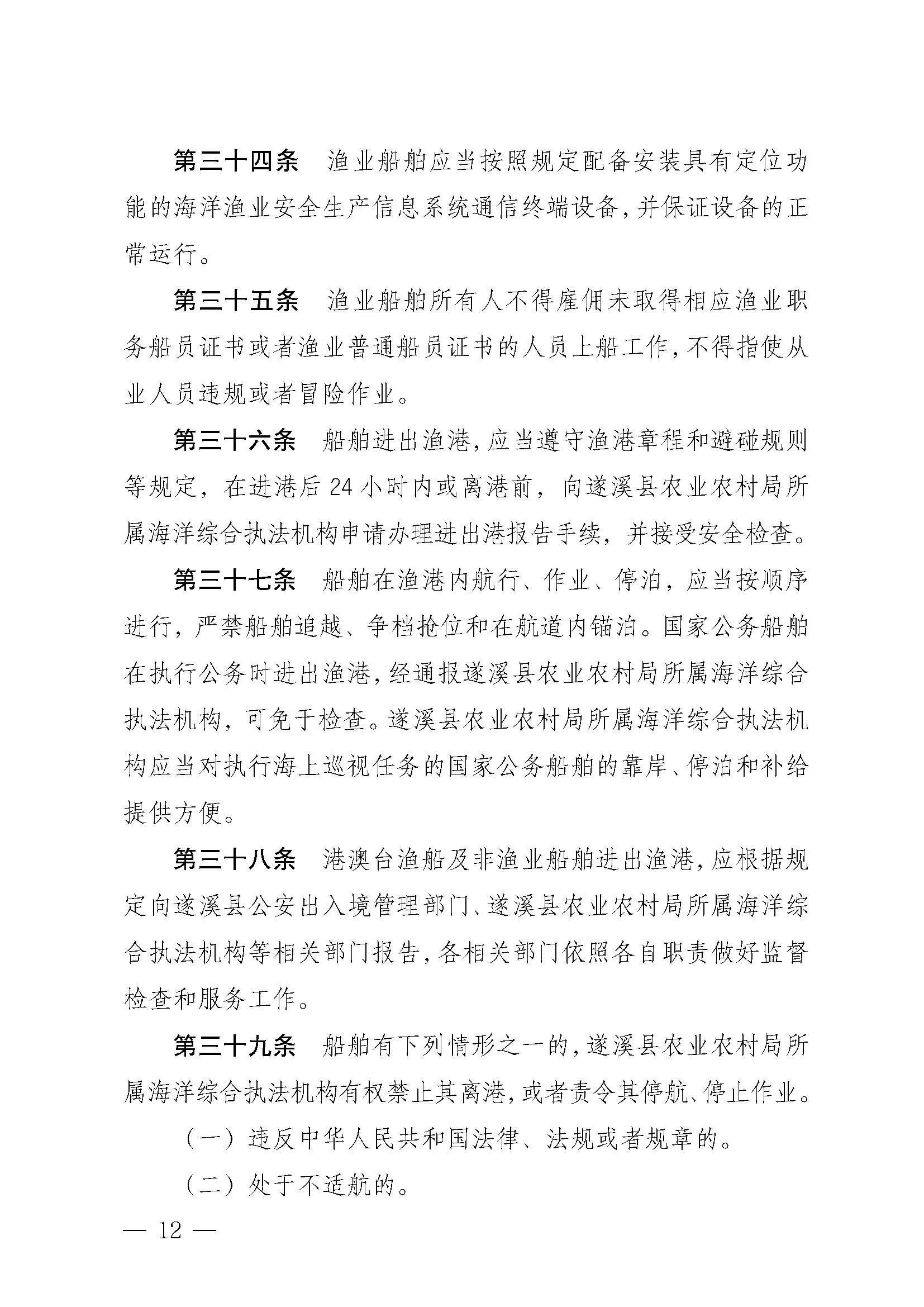 极速飞艇(中国)开奖记录查询站
关于印发江洪渔港管理章程的通知_页面_12.jpg