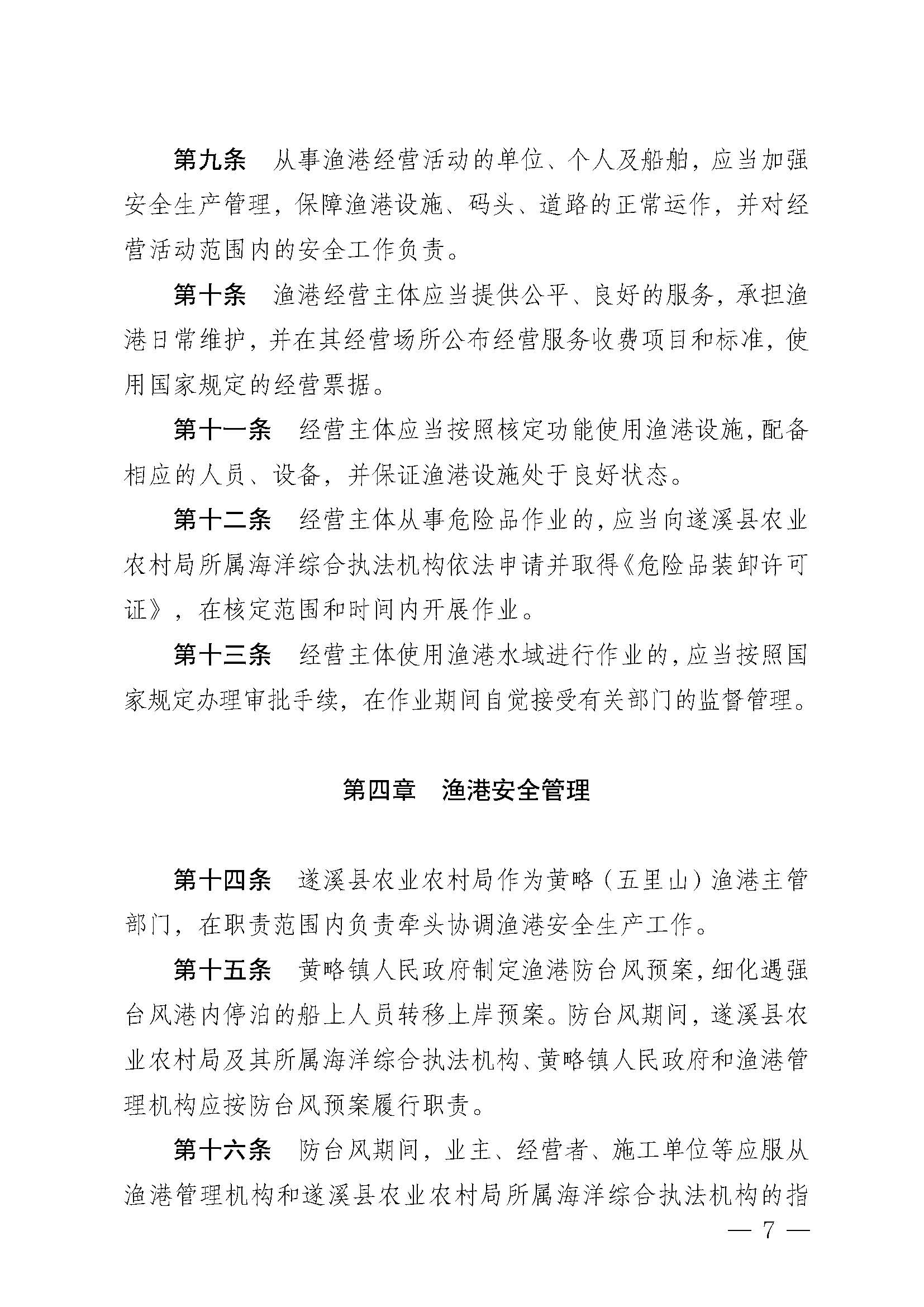 极速飞艇(中国)开奖记录查询站
关于印发黄略（五里山）渔港管理章程的通知_页面_07.jpg