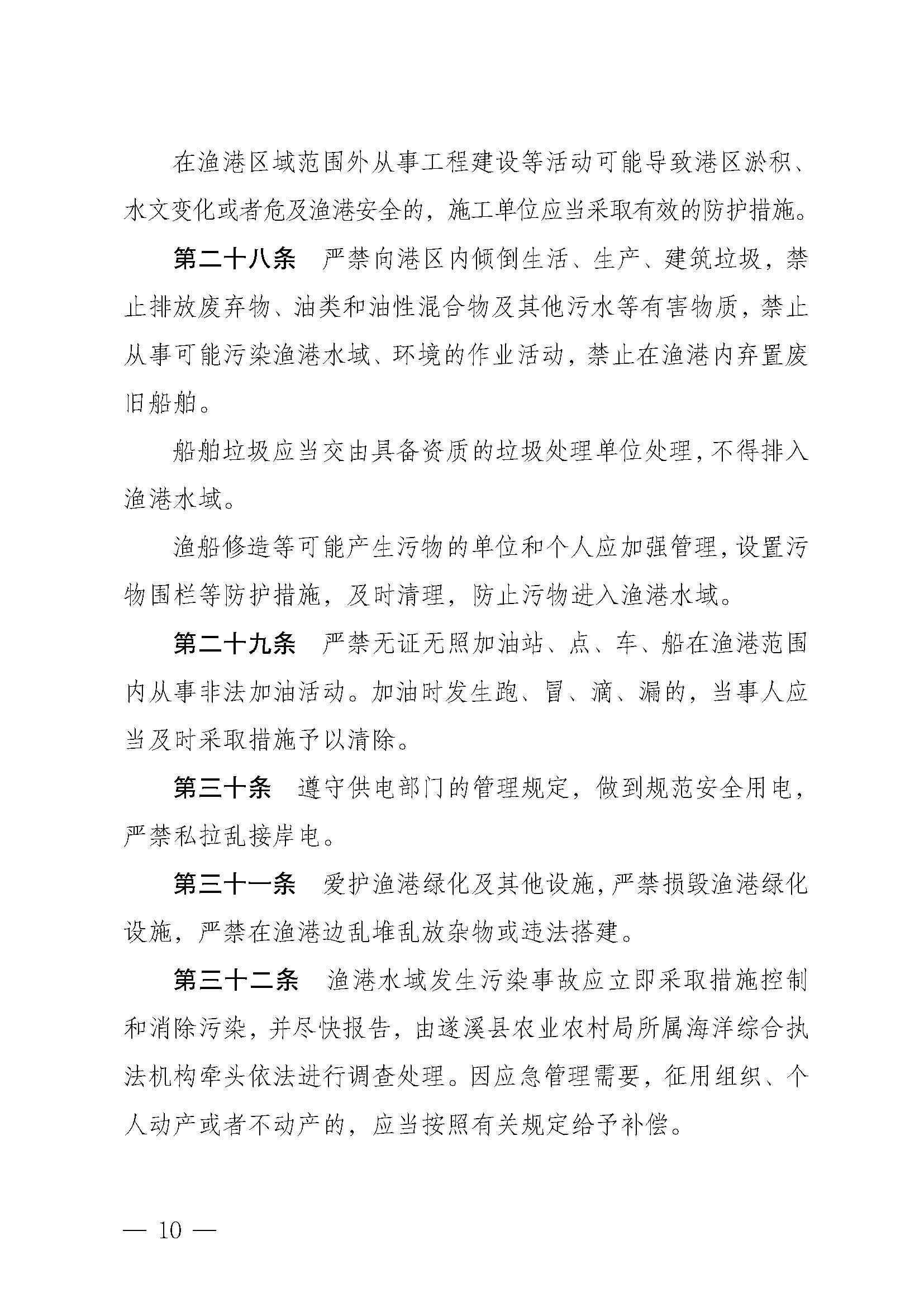 极速飞艇(中国)开奖记录查询站
关于印发黄略（五里山）渔港管理章程的通知_页面_10.jpg