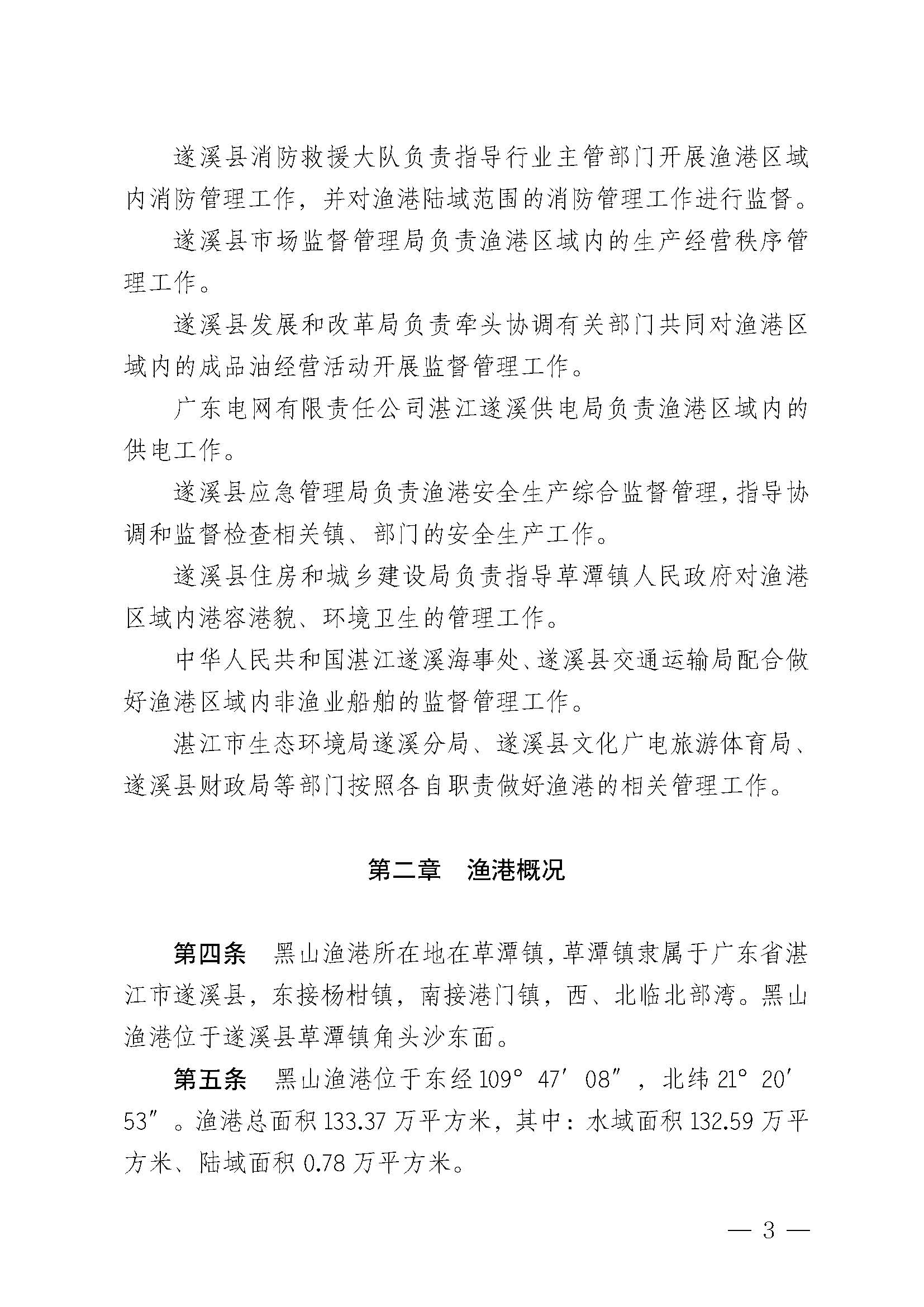 极速飞艇(中国)开奖记录查询站
关于印发黑山渔港管理章程的通知_页面_03.jpg