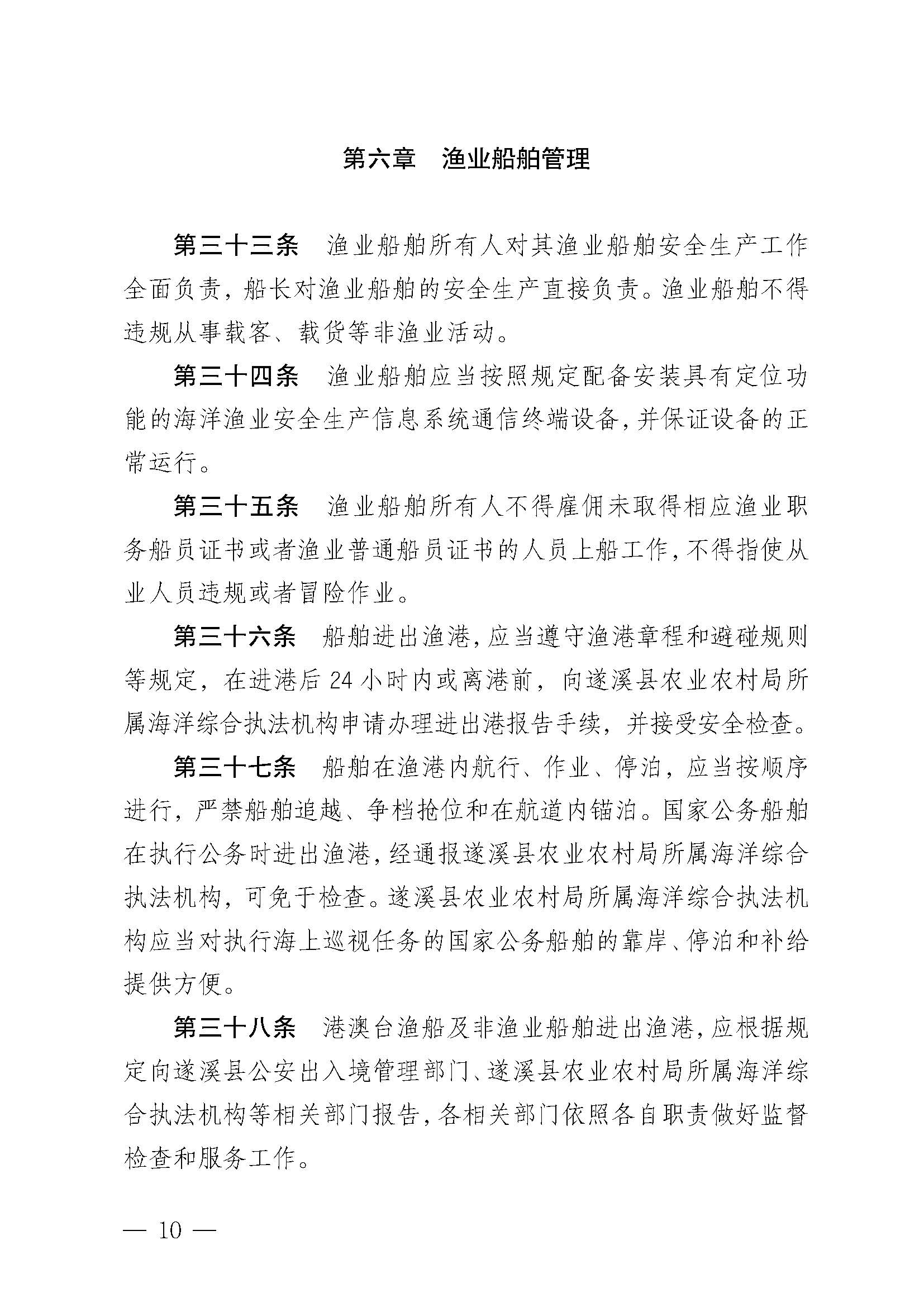 极速飞艇(中国)开奖记录查询站
关于印发黑山渔港管理章程的通知_页面_10.jpg