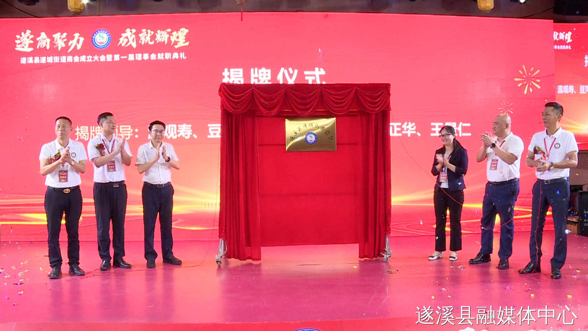 遂城街道商会成立大会暨第一届理监事会就职典礼举行