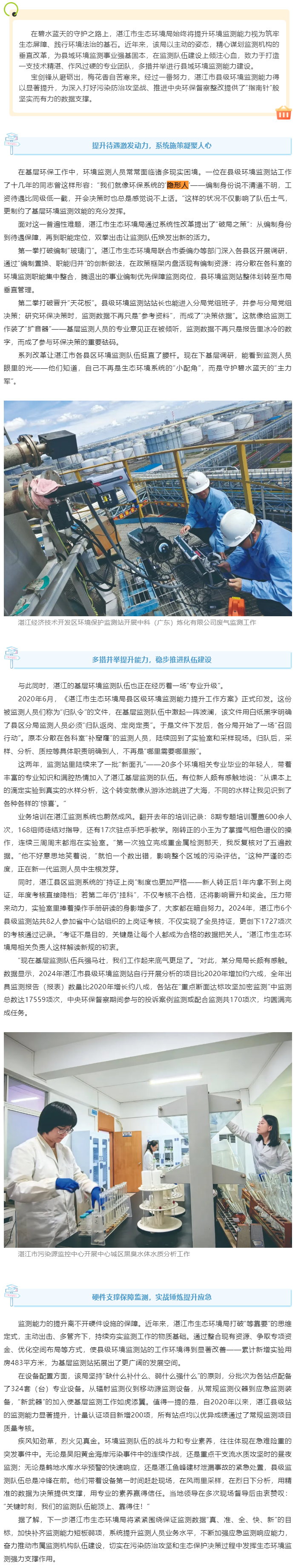 湛江：打造县域环境监测能力建设新标杆.png