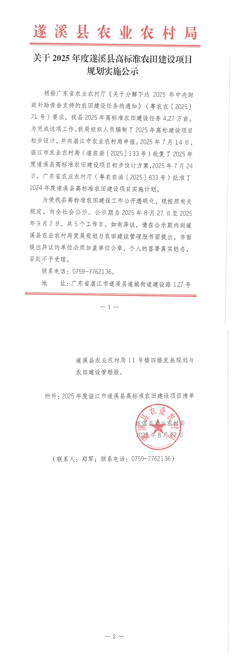 关于2025年度极速飞艇
高标准农田建设项目规划实施公示_1-2_00.png