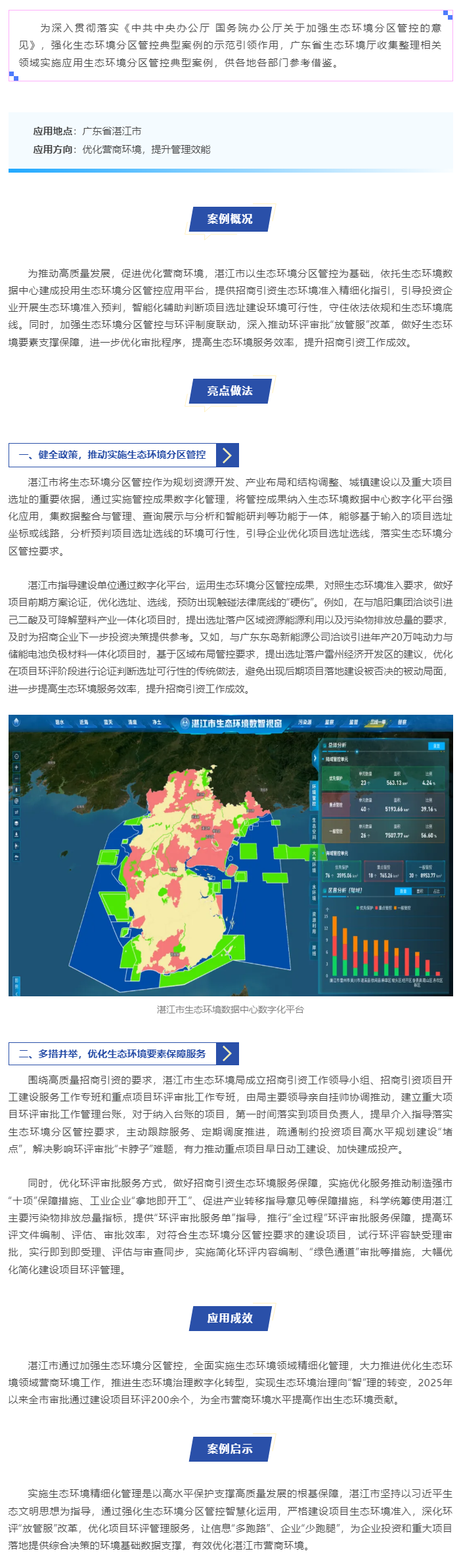 【生态环境分区管控⑬】优化营商环境！湛江这样提升管理效能.png