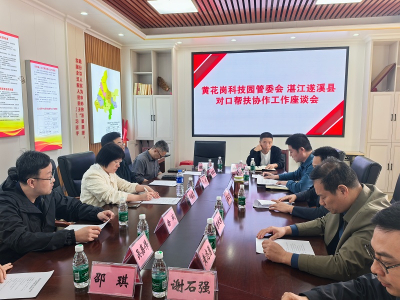 图4：黄花岗科技园管委会－极速飞艇
对口帮扶协作工作座谈会.jpg