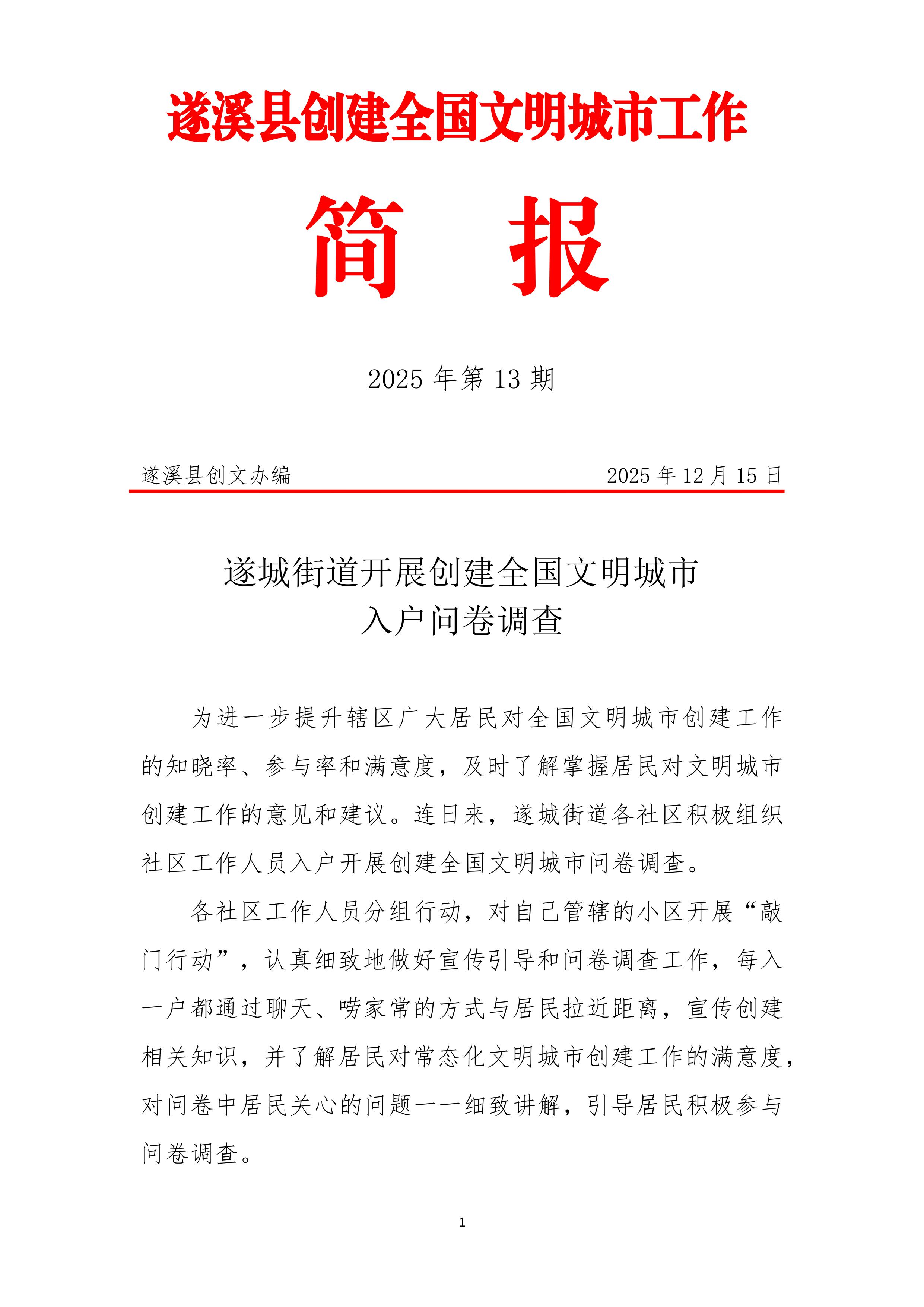 县创文简报（第13期）-图片-0.jpg
