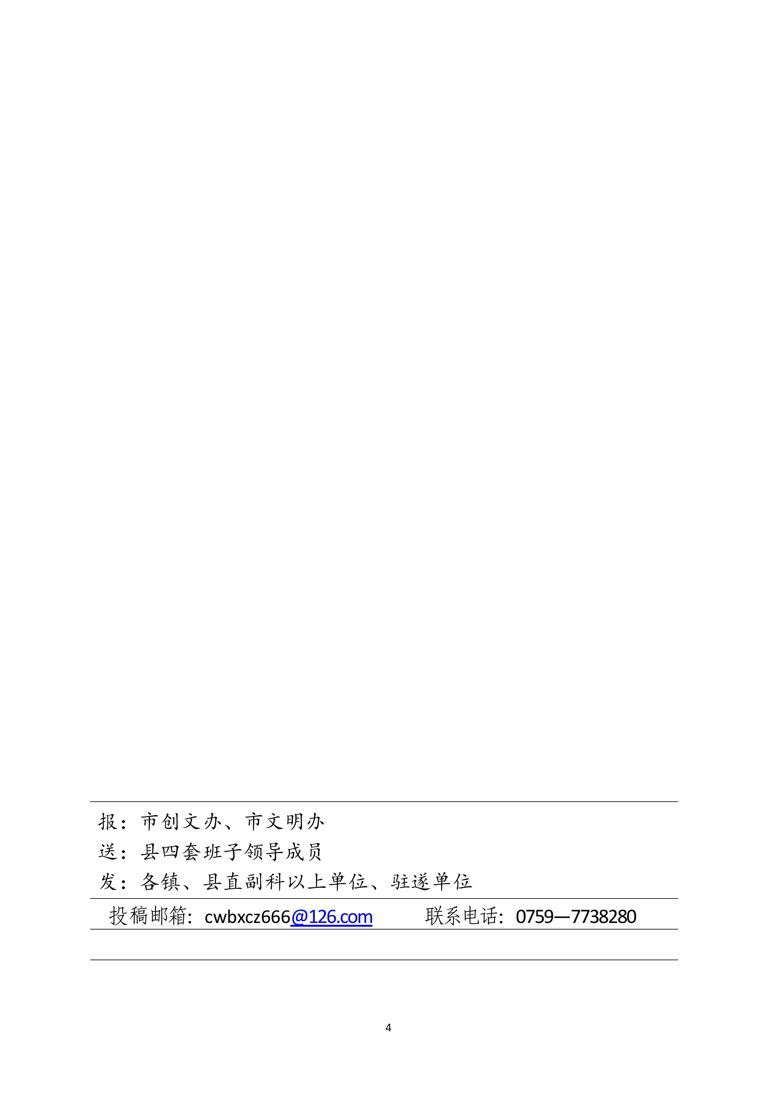 县创文简报（第13期）-图片-3.jpg