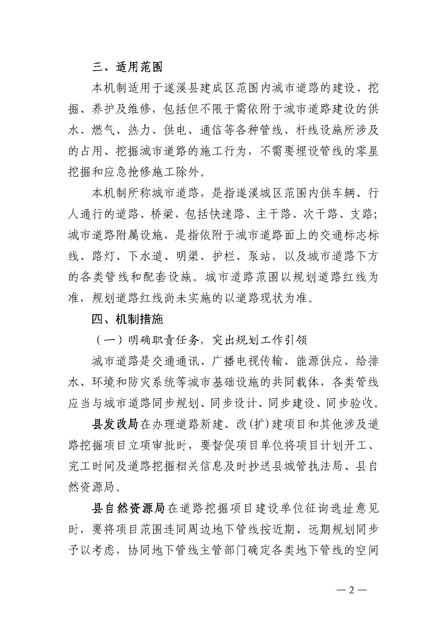 关于印发《极速飞艇
城市道路挖掘计划提前共享机制（试行）》的通知_页面_3.jpg