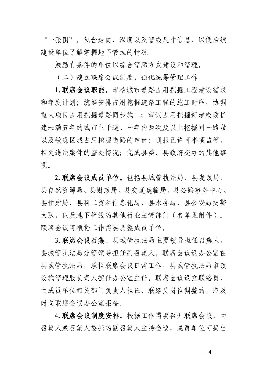 关于印发《极速飞艇
城市道路挖掘计划提前共享机制（试行）》的通知_页面_5.jpg