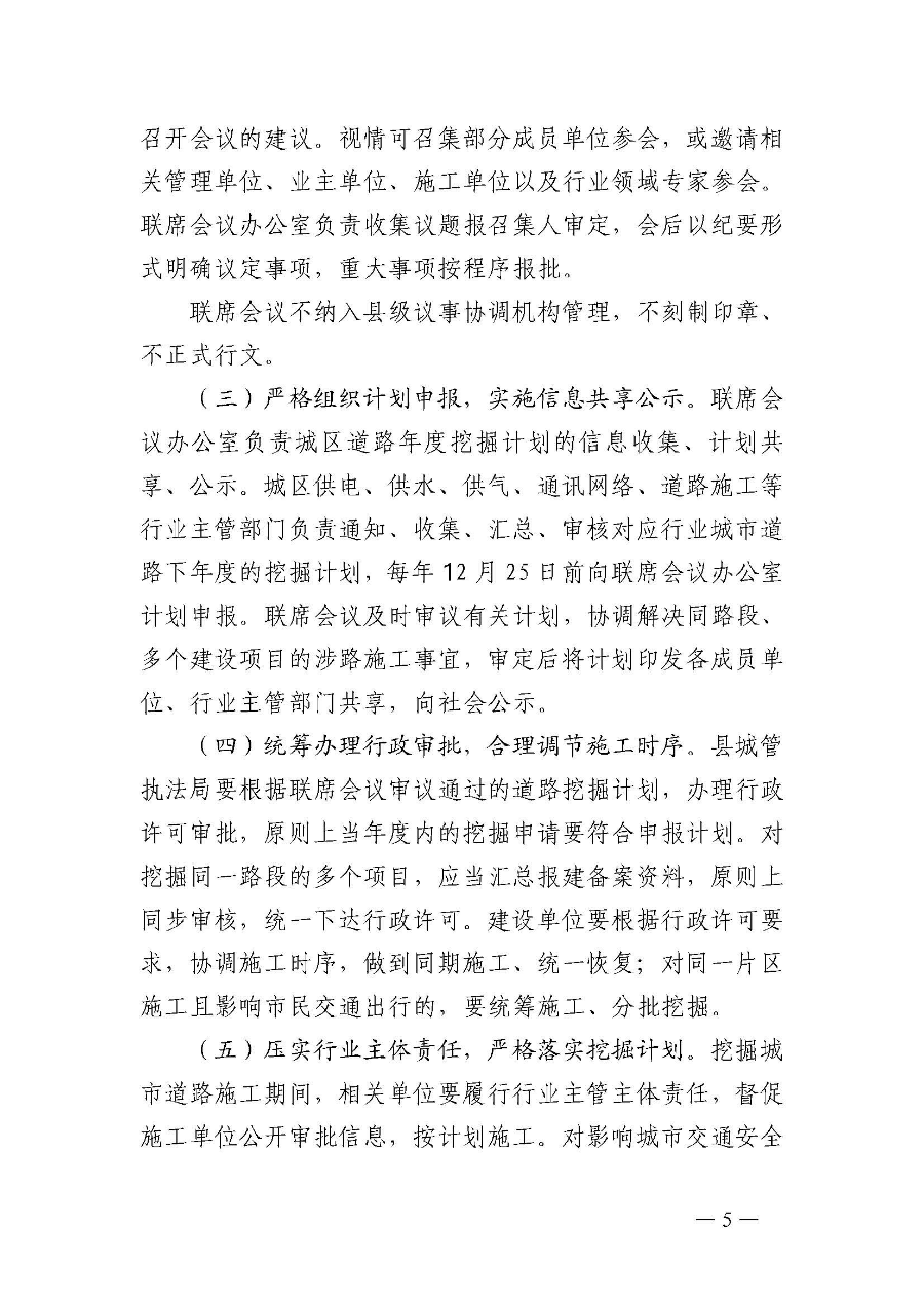 关于印发《极速飞艇
城市道路挖掘计划提前共享机制（试行）》的通知_页面_6.jpg