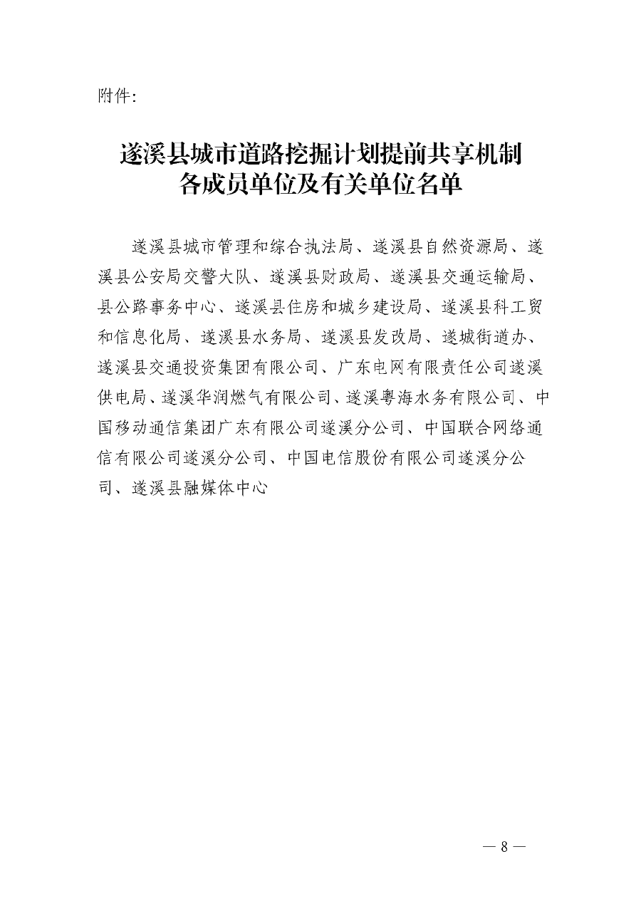 关于印发《极速飞艇
城市道路挖掘计划提前共享机制（试行）》的通知_页面_9.jpg