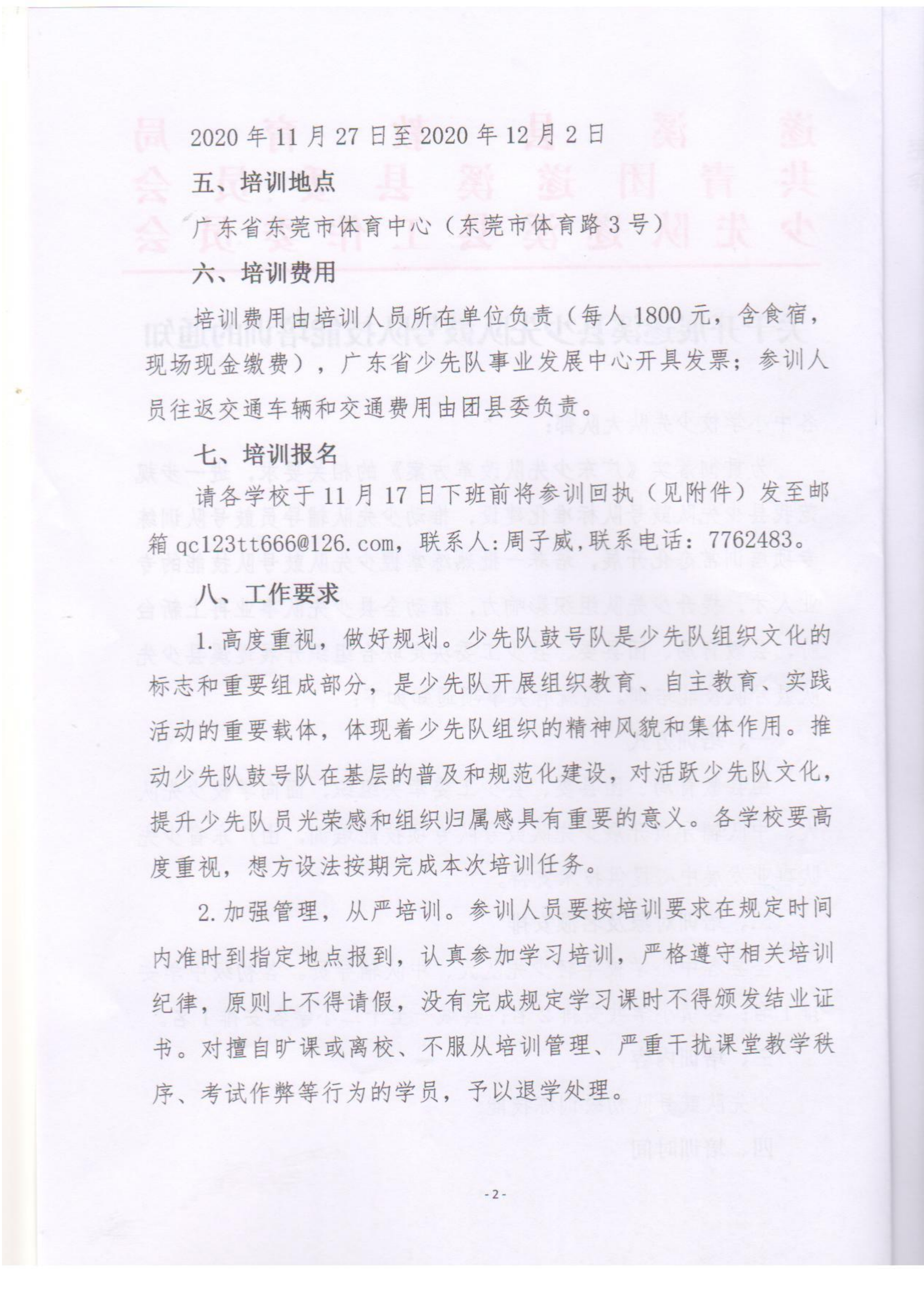 关于开展极速飞艇
少先队鼓号队技能培训的通知pdf_01.png