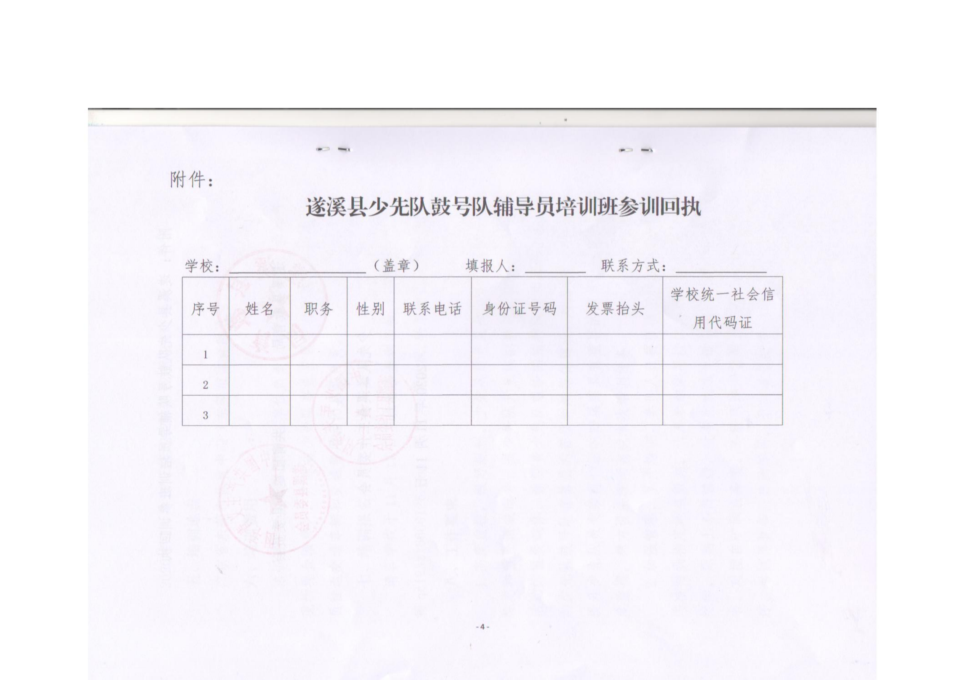 关于开展极速飞艇
少先队鼓号队技能培训的通知pdf_03.png