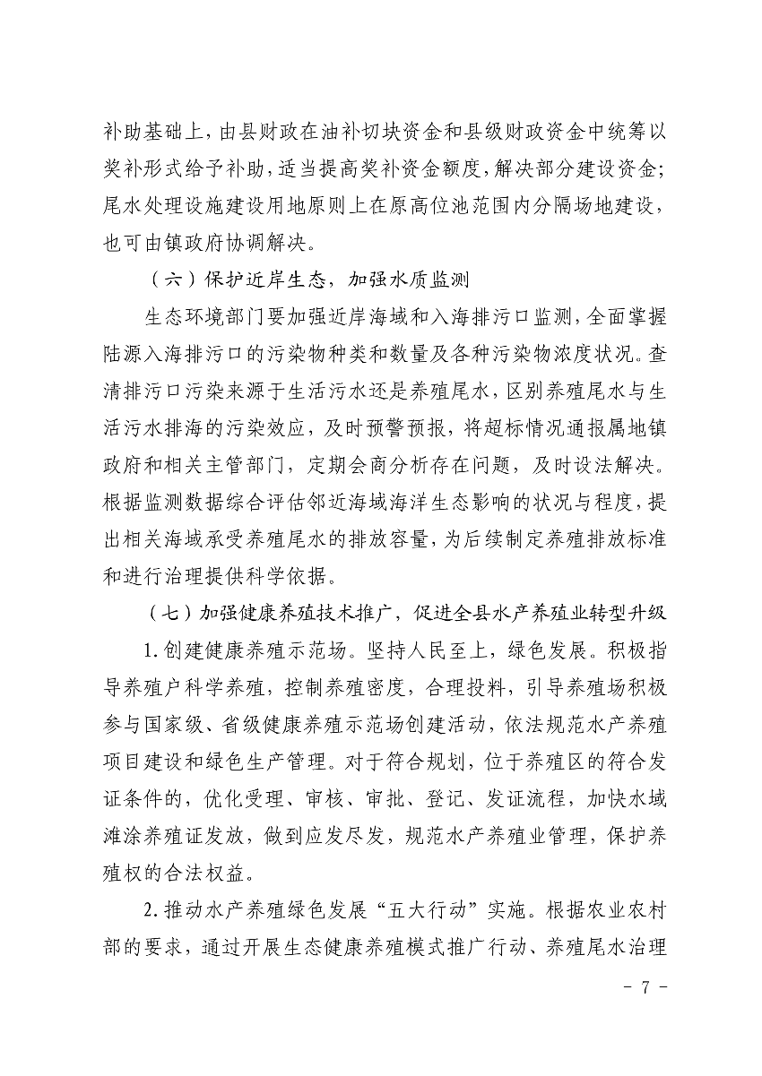 遂府〔2020〕30号 关于印发极速飞艇
高位池水产养殖专项整治工作方案的通知_7.jpg