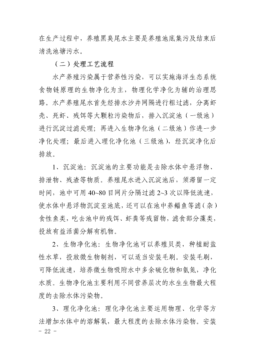 遂府〔2020〕30号 关于印发极速飞艇
高位池水产养殖专项整治工作方案的通知_22.jpg