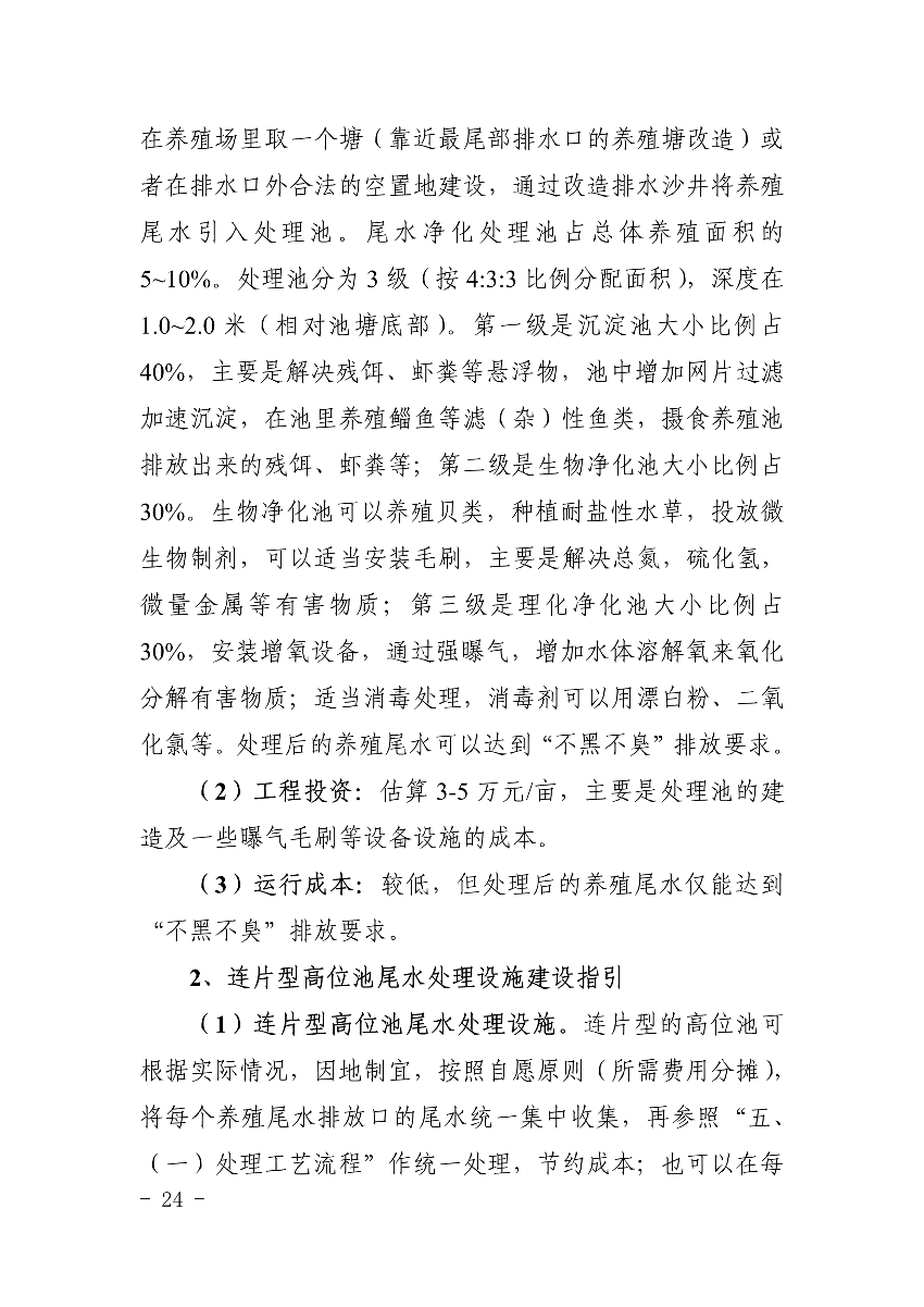 遂府〔2020〕30号 关于印发极速飞艇
高位池水产养殖专项整治工作方案的通知_24.jpg
