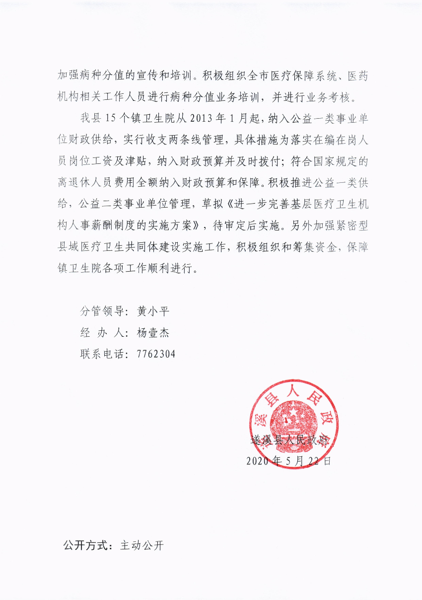 关于市十四届人大六次会议代表议案转建议第20200004号会办意见的函_2.jpg